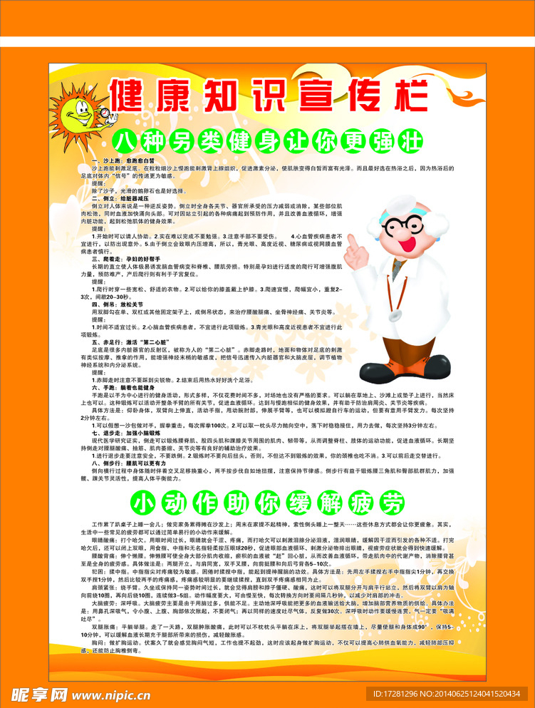 健康教育