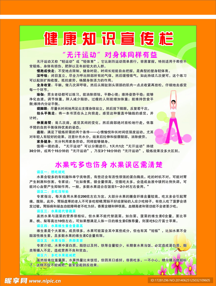 健康教育