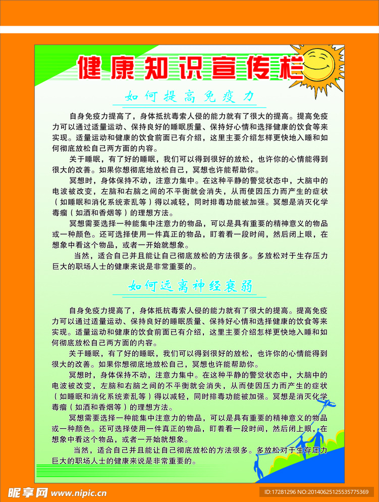 健康教育