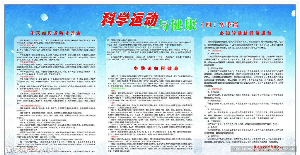 健康教育