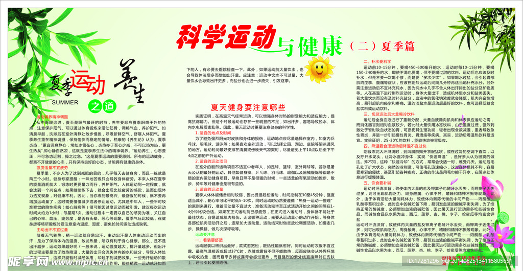 健康教育