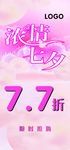 促销 七夕
