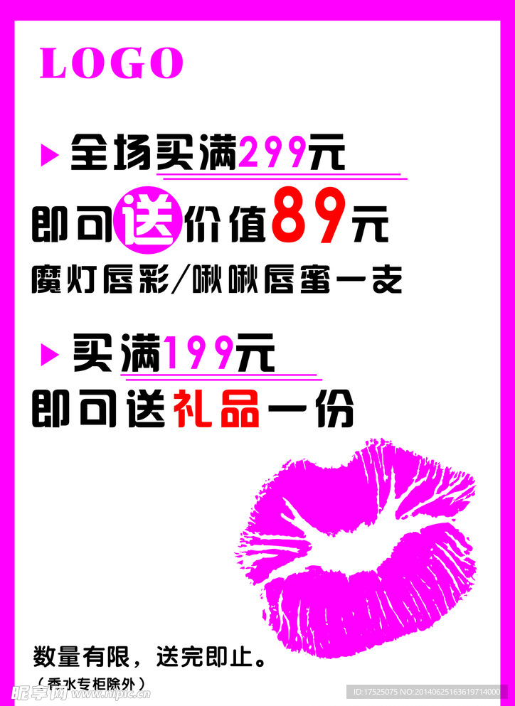 促销