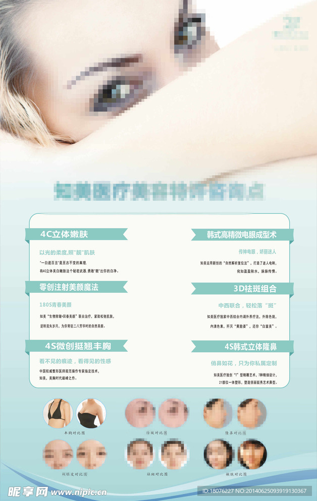 美容海报