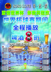 世界杯促销海报