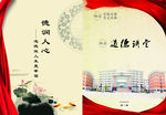 学校道德讲堂画册