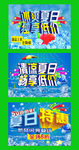 夏季海报