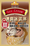 冰淇淋