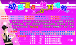 音乐节宣传