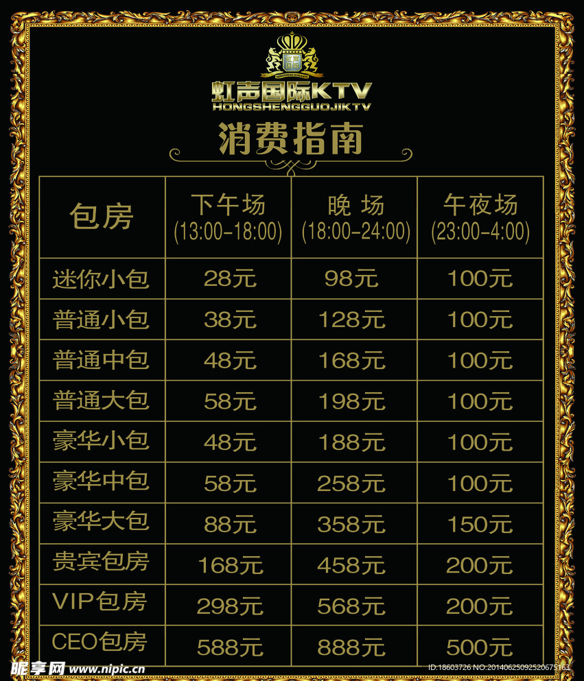 歌厅   价目表
