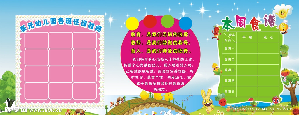 幼儿园展板