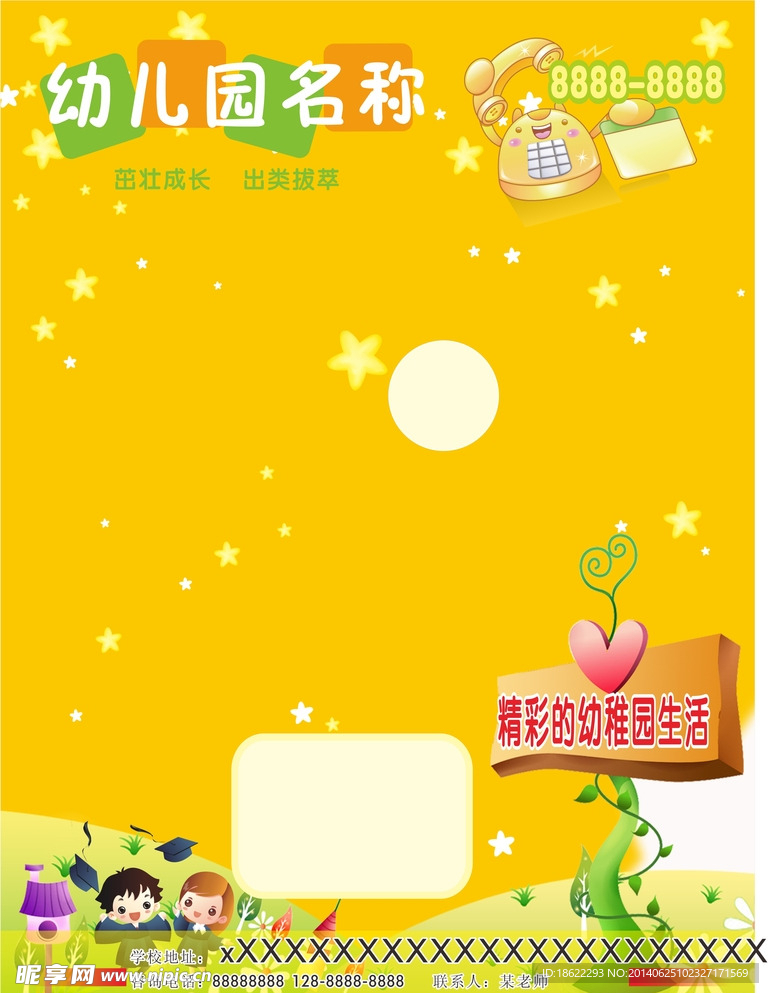幼儿园展板
