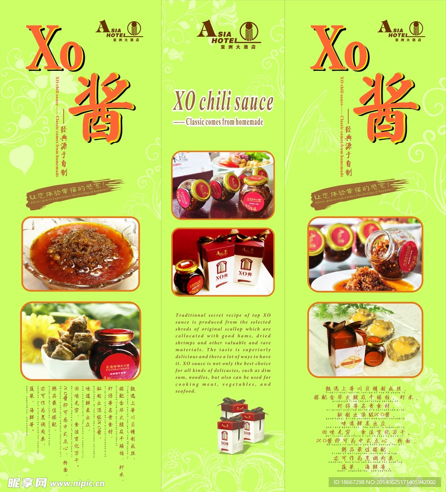 XO酱海报