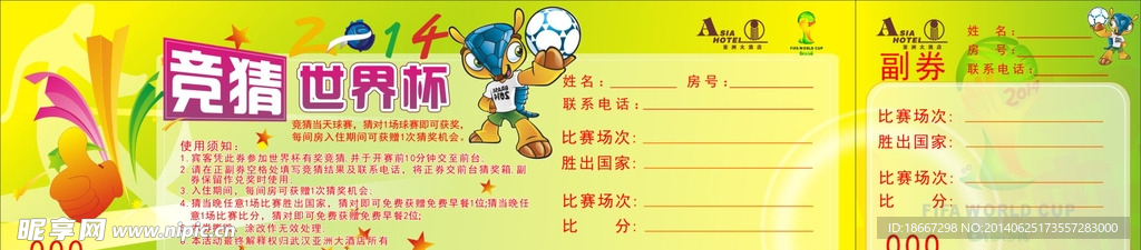 世界杯猜奖券