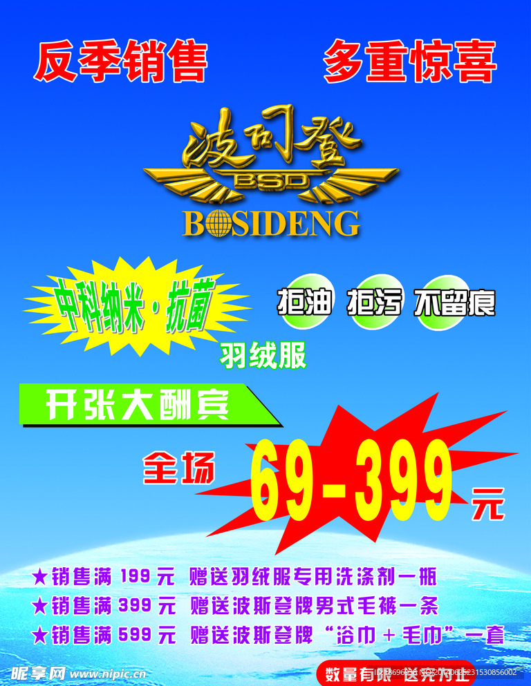 波司登