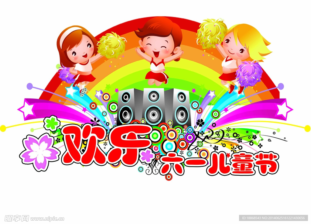 儿童节