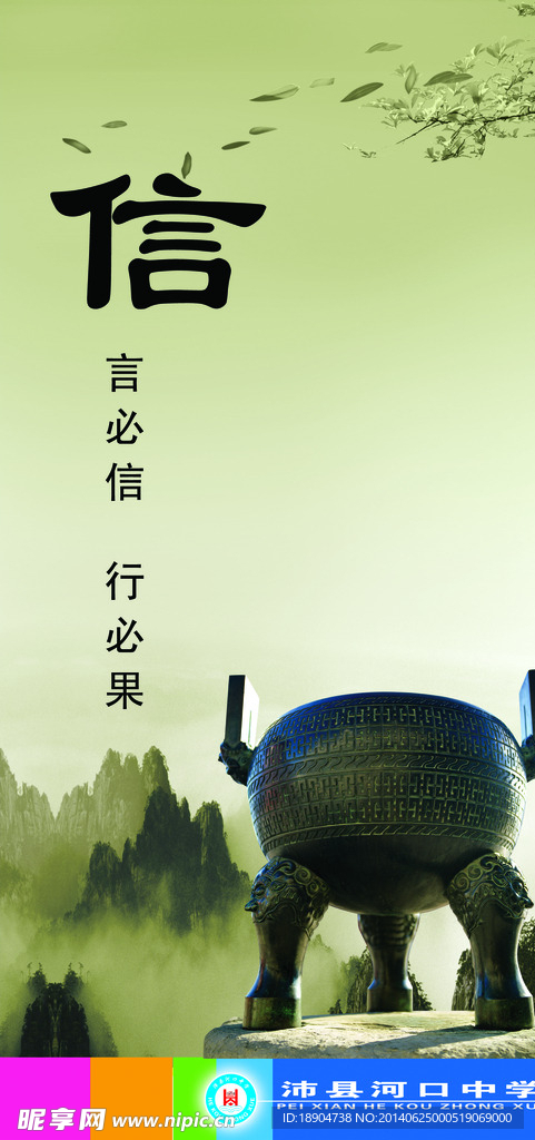 企业文化  学校展板