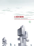 企业文化 园林建筑