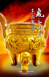 企业文化 鼎