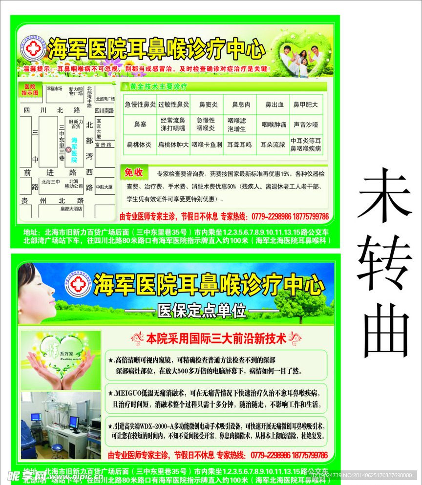 耳鼻喉科