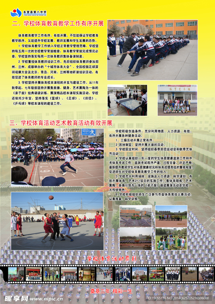 学校简介