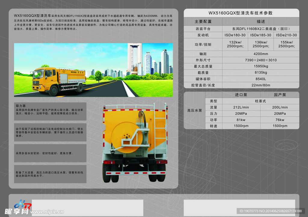 5160清洗车