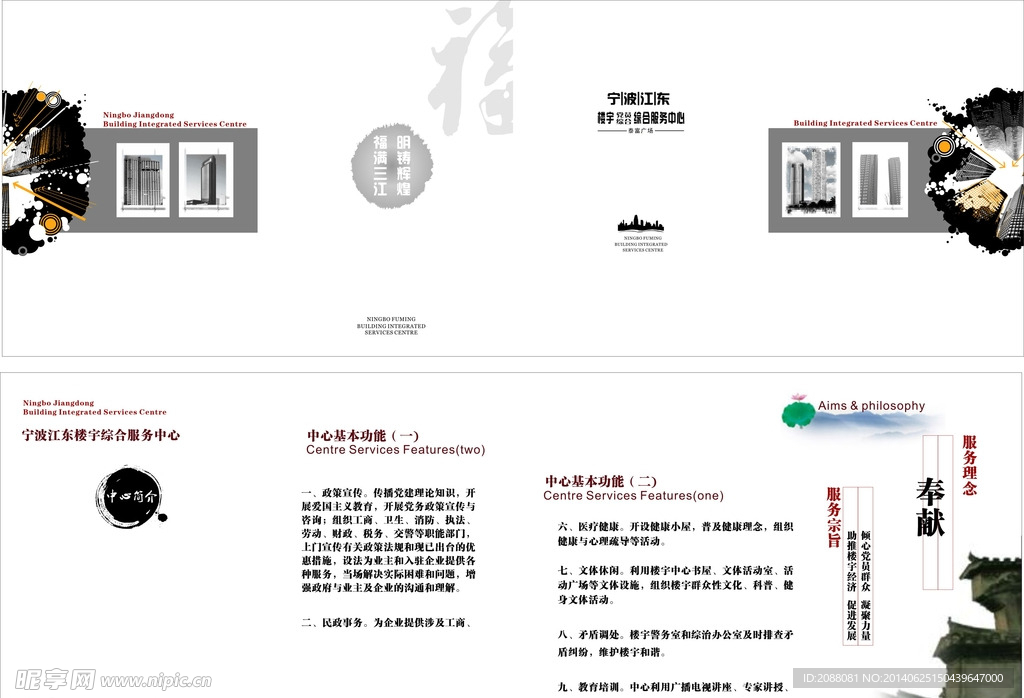 企业画册矢量四折页