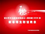 晚会海报