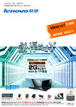 联想海报Y480