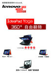 联想海报yoga系列