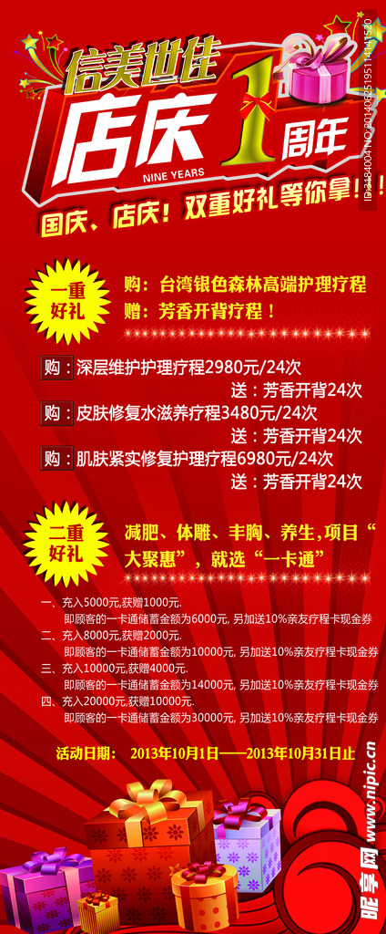 美容展架