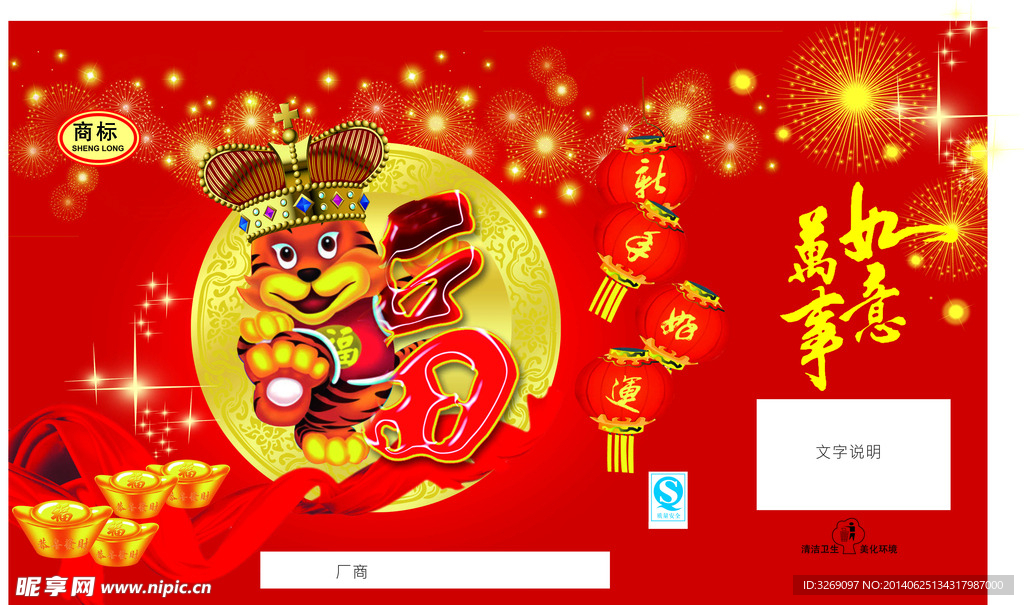 新年好运万事如意质量
