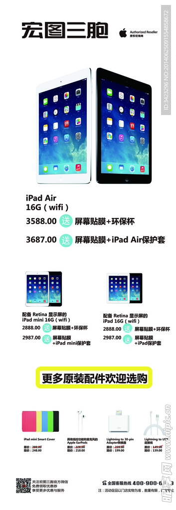 苹果新品IPAD air