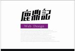 鹿鼎记
