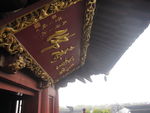 匾额