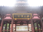 寒山寺