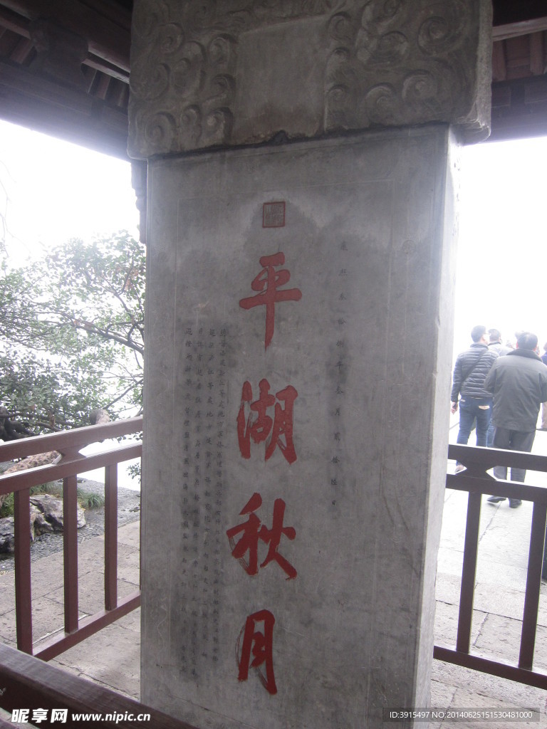 石碑