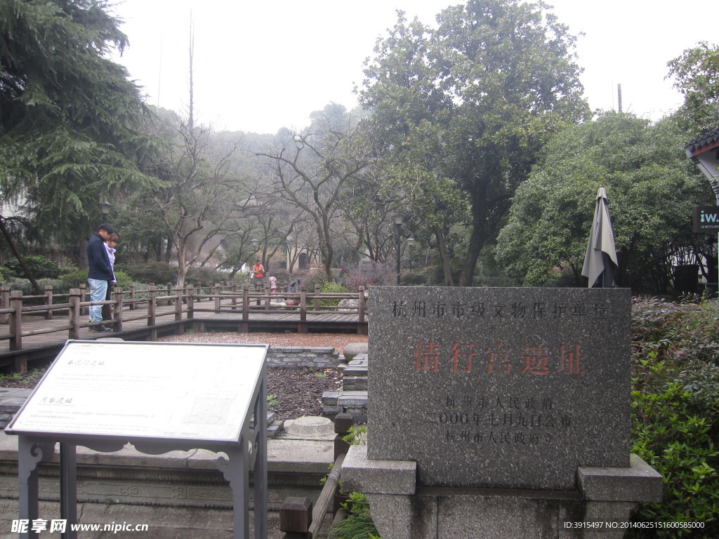 园林