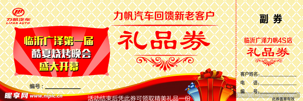 礼品券