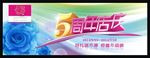 5周年店庆