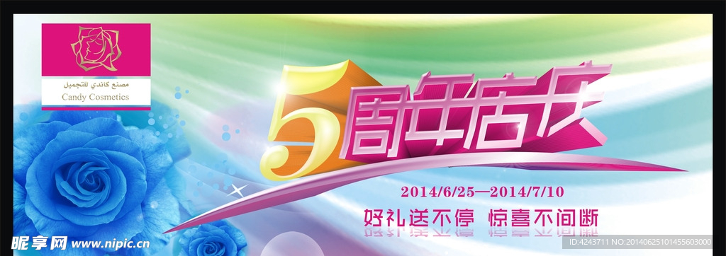 5周年店庆