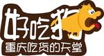 好吃狗logo
