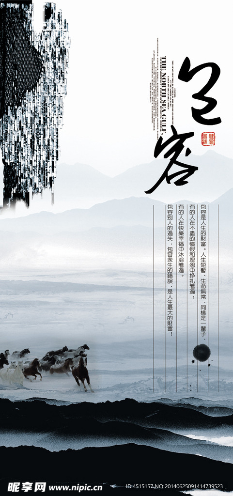 水墨包容