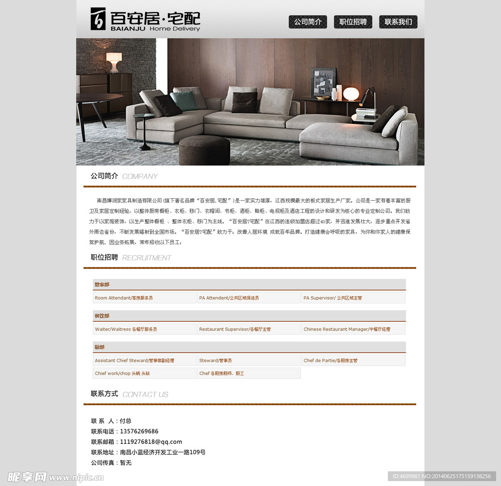 家装行业页面设计模板