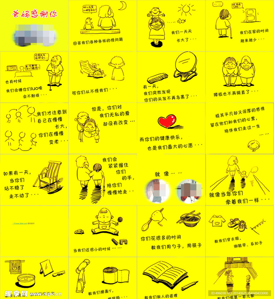 感恩