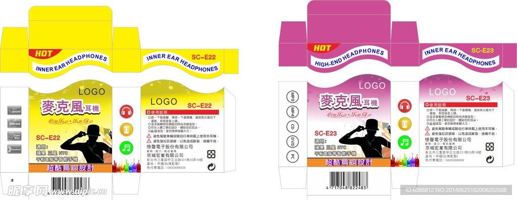 耳机包装盒