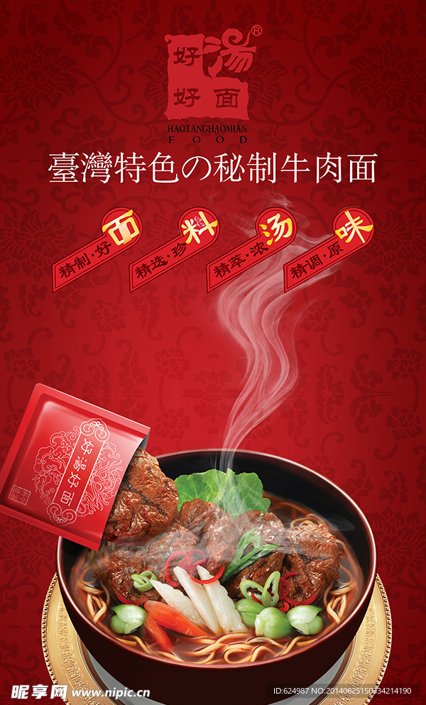 好汤好面牛肉面