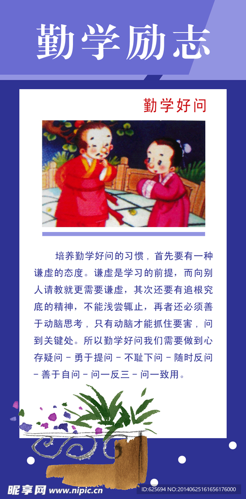 勤学励志