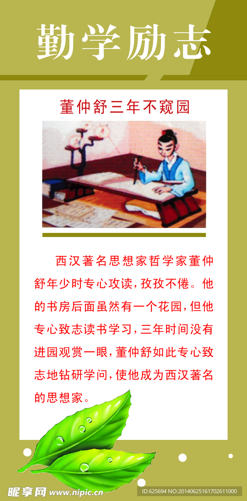 勤学励志