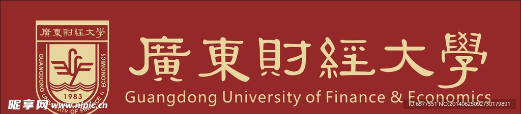 广东财经大学标志